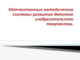 Презентация презентация к уроку по рисованию по теме