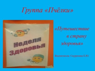 Неделя здоровья в средней группе презентация к уроку (средняя группа)