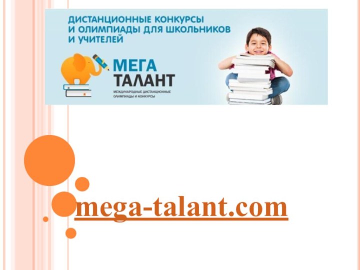 mega-talant.com