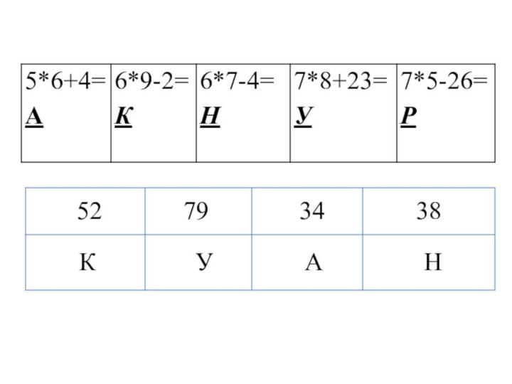 34А52К79У38Н