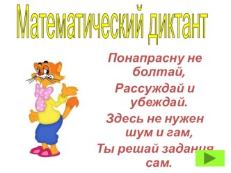 ТЕМА: Умножение на 6 ТИП УРОКА: Изучение нового материала план-конспект урока по математике (2 класс)