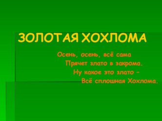 Занятие по рисованию в дошкольной группе Роспись вазы презентация к занятию по рисованию (подготовительная группа) по теме