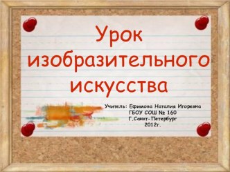 Образ коня в дымковской игрушке. план-конспект по изобразительному искусству (изо) по теме