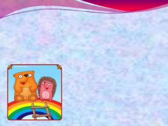 Малышкина школа презентация к уроку по теме