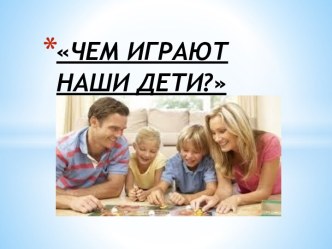 собрание в детском саду презентация урока для интерактивной доски (младшая группа)