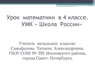 Разработка урока математики по теме Дроби план-конспект урока по математике (4 класс) по теме