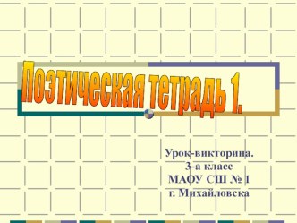 презентация Что узнали? Чему научились? презентация к уроку по чтению (3 класс)