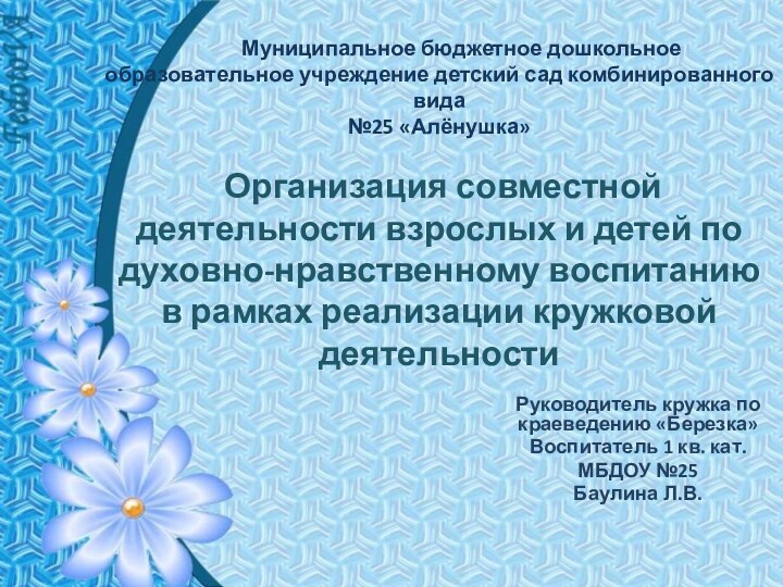 Муниципальное бюджетное дошкольное образовательное учреждение детский сад