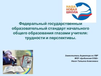 Первые итоги введения ФГОС статья по теме