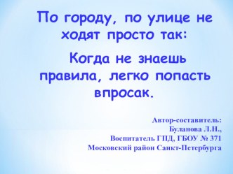 ЭОР. Презентация по Правилам дорожного движения для занятий в группе продленного дня в начальной школе. презентация к уроку (4 класс)