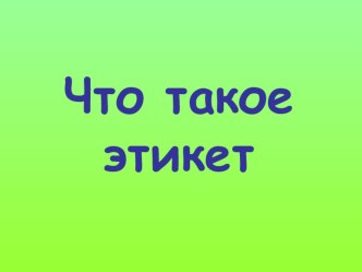 кружок презентация к уроку (средняя группа)