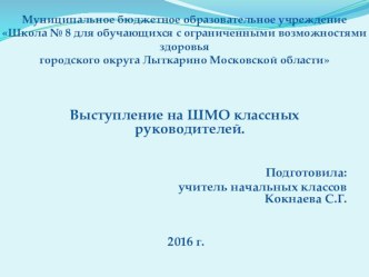 Выступление на ШМО классных руководителей.Нравственное воспитание школьников. учебно-методический материал