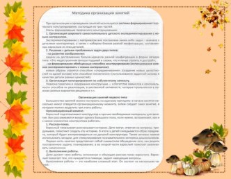 современные технологии в доу консультация ( группа) по теме