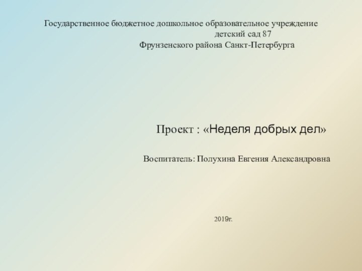 Государственное бюджетное дошкольное образовательное учреждение