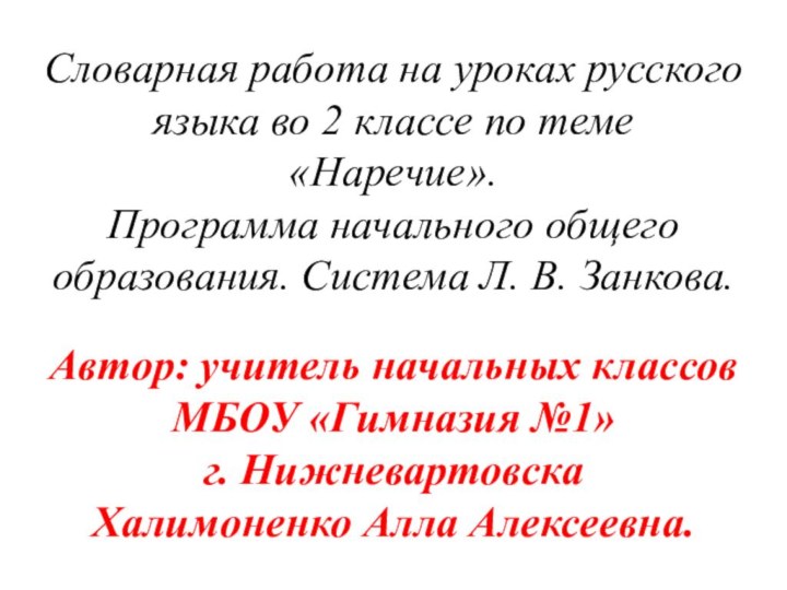 Словарная работа на уроках русского языка во 2 классе по теме