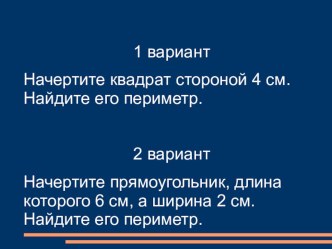 Конспект урока. Тема урока: Закрепление пройденного материала. Квадрат. план-конспект урока по математике (2 класс)