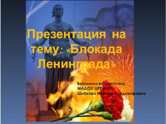 prezentatsiya blokada