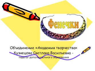 конспект занятия : Технология плетения из атласных лент план-конспект по теме