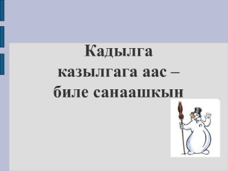 Презентация Устный счет на сложение и вычитание чисел в пределах 100 2 класс презентация урока для интерактивной доски по математике (2 класс)