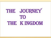 презентация Тhe Journey to the Kingdom презентация к уроку по иностранному языку (3 класс) по теме