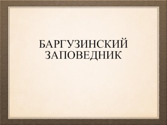 Урок окружающего мира .4 класс план-конспект урока по окружающему миру (4 класс)