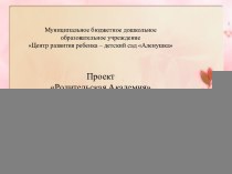 Проект Родительская Академия проект