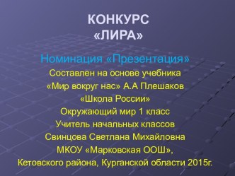 Презентация к уроку окружающего мира. презентация к уроку по окружающему миру (1 класс)