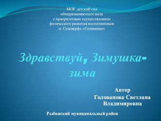 Презентация Здравствуй, Зимушка-зима презентация по окружающему миру по теме