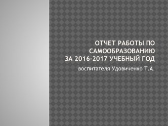 Презентация Роль дидактической игры в умственном развитии детей дошкольного возраста презентация к уроку (старшая группа)