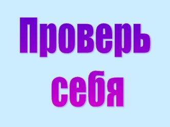 Тест по теме Путешествие по Франции тест по окружающему миру (3 класс) по теме