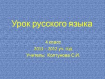 Презентация урока русского языка по теме Мягкий знак после шипящих в глаголах презентация к уроку русского языка (4 класс) по теме