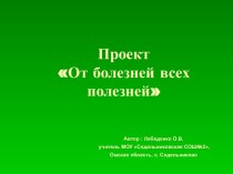 Презентация Лекарственные растения Омской области учебно-методический материал по окружающему миру (3 класс)