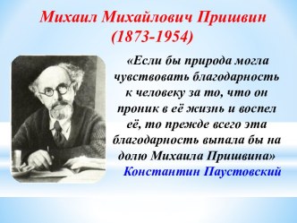 Презентация к уроку. 3 класс. М.Пришвин Лимон презентация к уроку по чтению (3 класс)