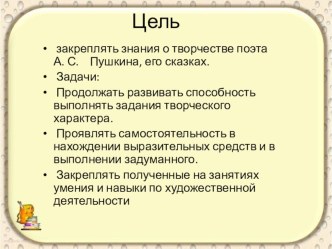 Мультимедийная разработка НОД По следам сказок Пушкина презентация к уроку по развитию речи (старшая группа)