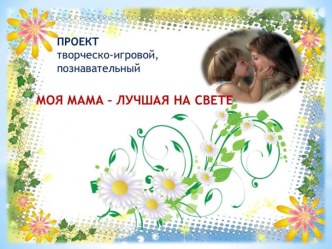 Проектная деятельность проект (подготовительная группа) по теме