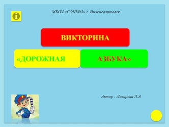 Дорожная Азбука презентация к уроку по окружающему миру