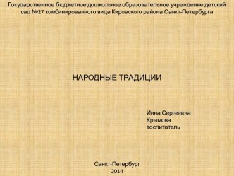 Народные традиции презентация к занятию (средняя группа)