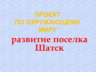 Моя малая Родина. презентация к уроку по окружающему миру