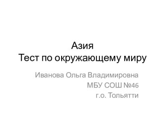 Тест для системы PRO-class по окружающему миру 3 класс презентация к уроку по окружающему миру (3 класс)