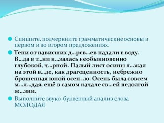 Урок русского языка в 3 классе. Суффиксы -ик, -ек. презентация к уроку по русскому языку (3 класс) по теме