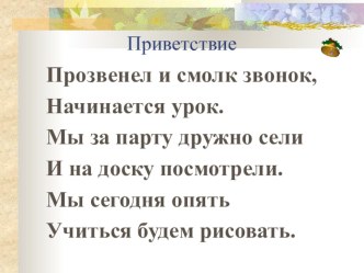 Изображать можно линией презентация к уроку (изобразительное искусство, 1 класс)