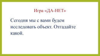 Презентация к уроку окружующего мира по ТРИЗ Тема Условия жизни, роста и развития животных презентация к уроку по окружающему миру (3 класс)