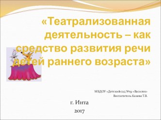 Театрализованная деятельность презентация к уроку по развитию речи (младшая группа)