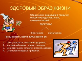 zdorovyy obraz zhizni