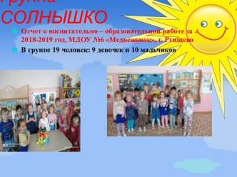 Отчет о проделанной работе материал (младшая группа)