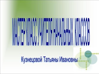 презентация к внеклассному мероприятию  Путешествие в страну математика презентация к уроку по математике (3 класс) по теме