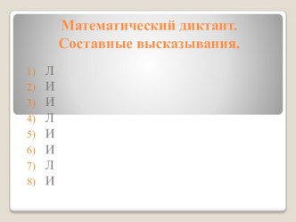 Презентация к уроку по математике план-конспект урока по математике (4 класс)