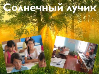 Оздоровительная площадка материал