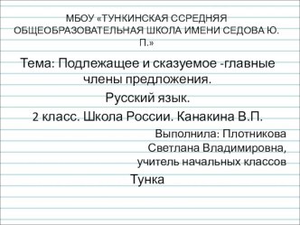 Презентация. Предложение. 2 класс. презентация к уроку по русскому языку (2 класс) по теме