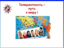 Презентация к классному часу Все мы разные во 2 классе презентация к уроку (2 класс) по теме